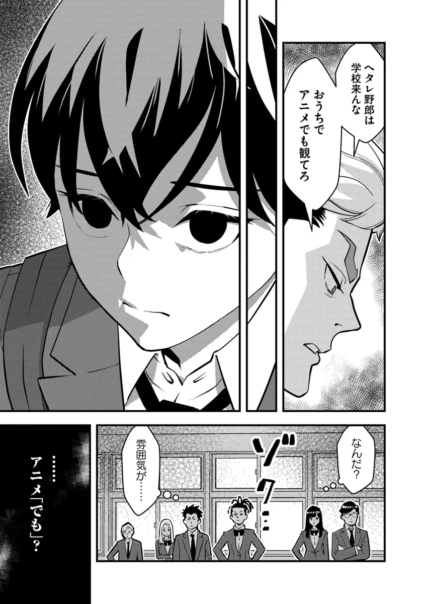 異世界帰りの勇者は、ダンジョンが出現した現実世界で、インフルエンサーになって金を稼ぎます！ 第19話 - 5