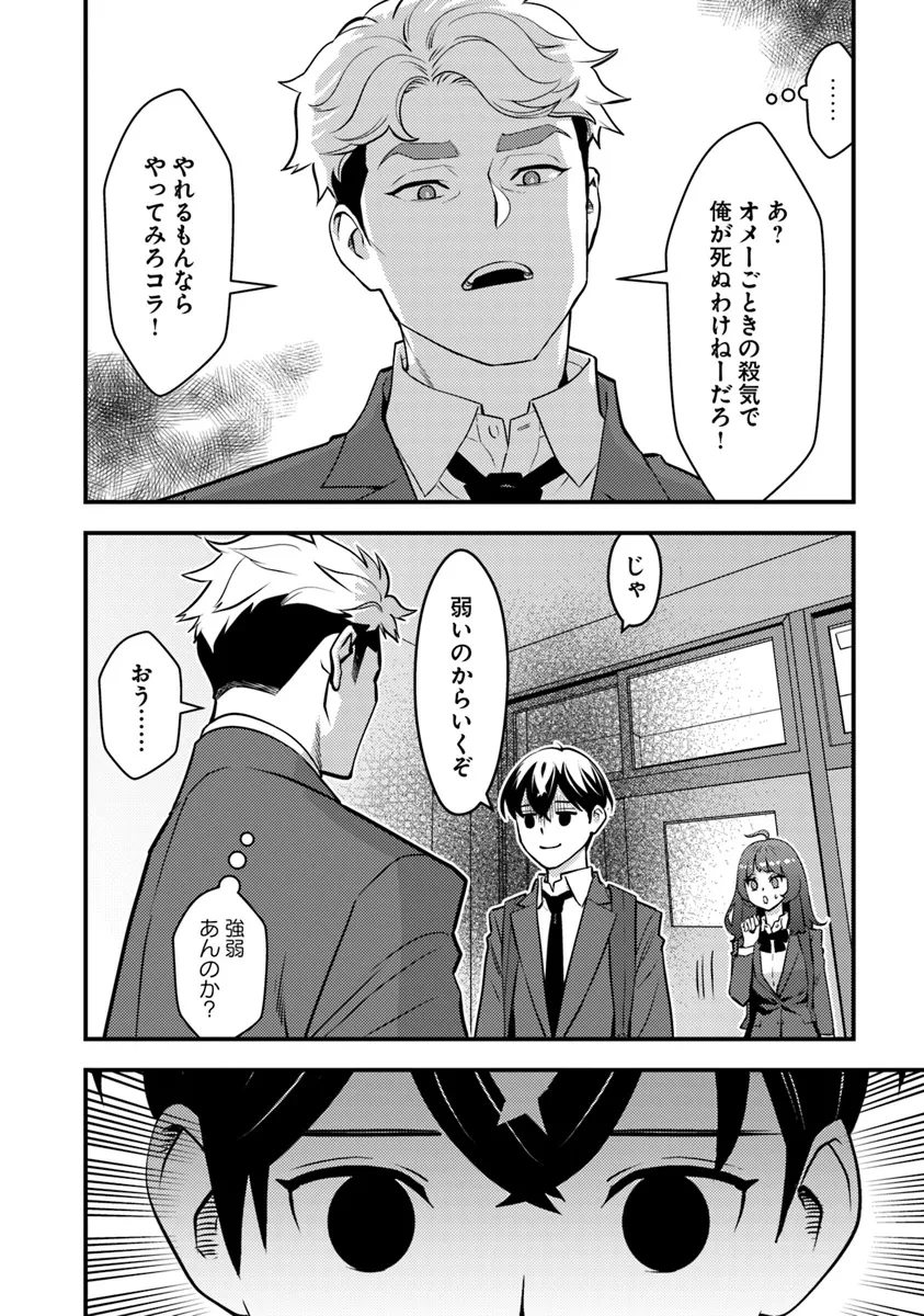 異世界帰りの勇者は、ダンジョンが出現した現実世界で、インフルエンサーになって金を稼ぎます！ 第19話 - 8