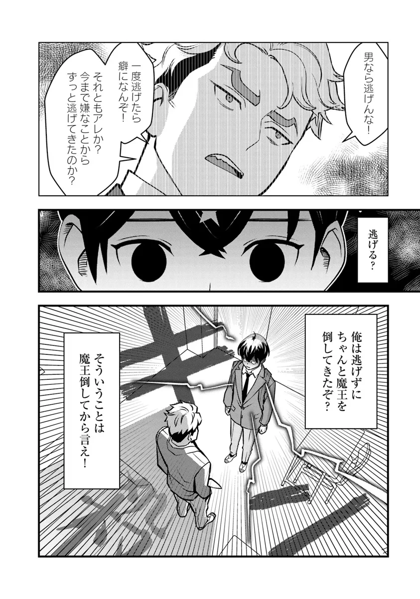 異世界帰りの勇者は、ダンジョンが出現した現実世界で、インフルエンサーになって金を稼ぎます！ 第19話 - 12