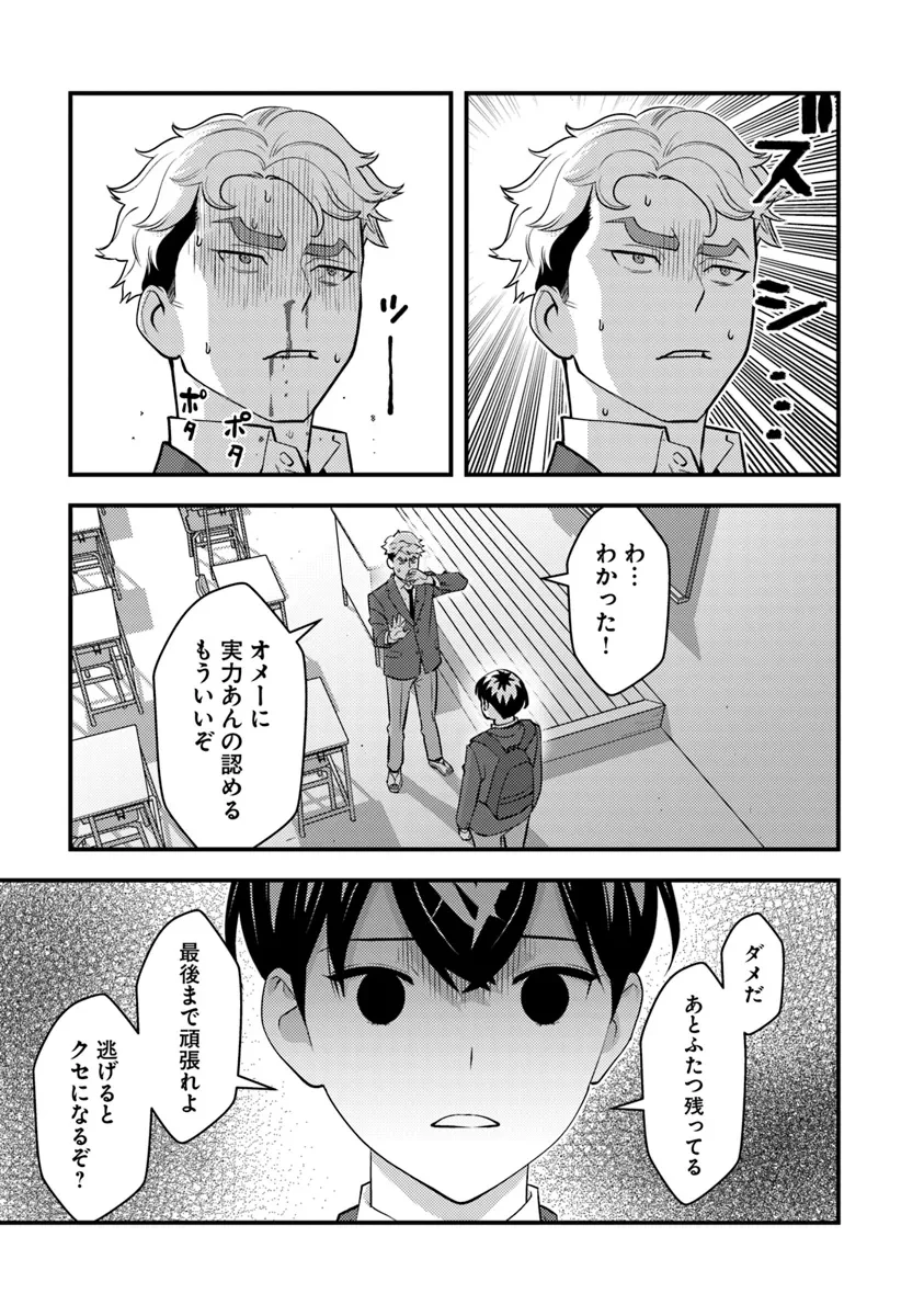 異世界帰りの勇者は、ダンジョンが出現した現実世界で、インフルエンサーになって金を稼ぎます！ 第19話 - 13