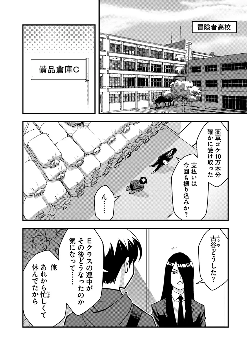 異世界帰りの勇者は、ダンジョンが出現した現実世界で、インフルエンサーになって金を稼ぎます！ 第18話 - 2