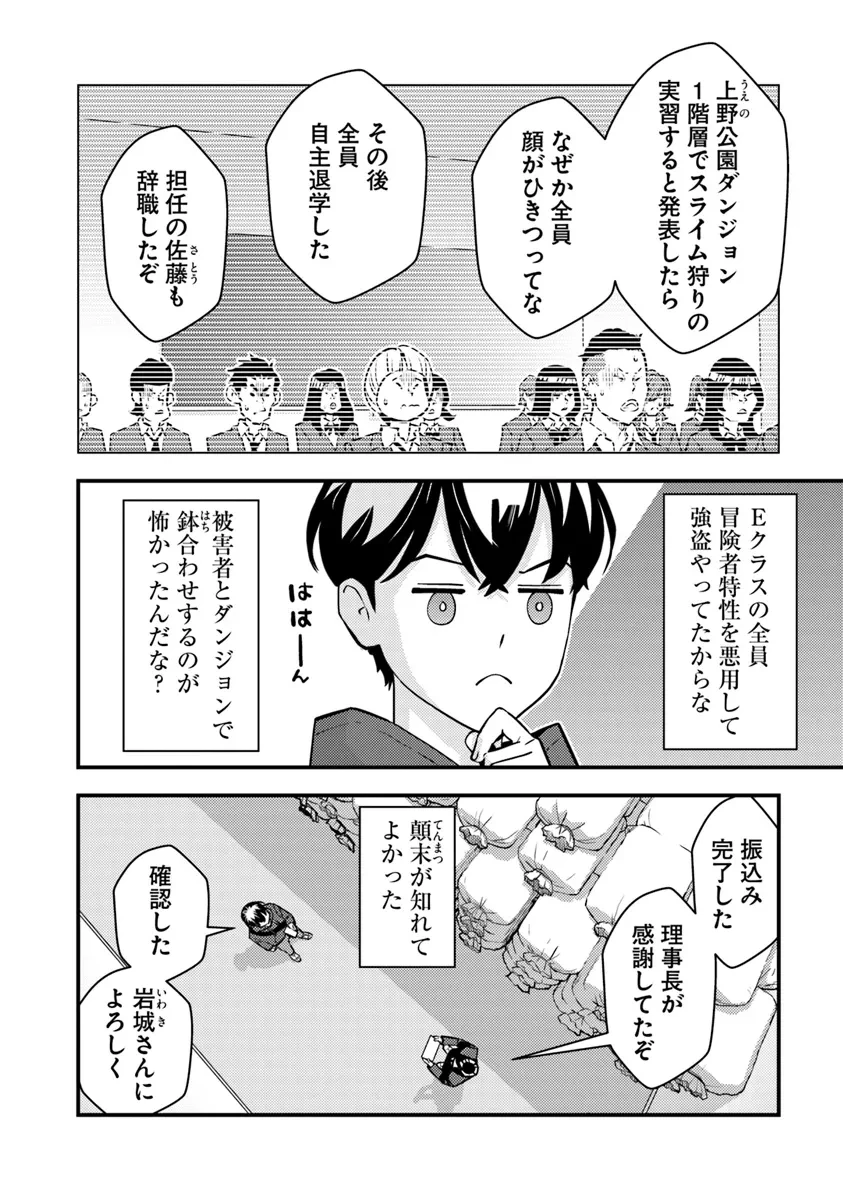 異世界帰りの勇者は、ダンジョンが出現した現実世界で、インフルエンサーになって金を稼ぎます！ 第18話 - 4