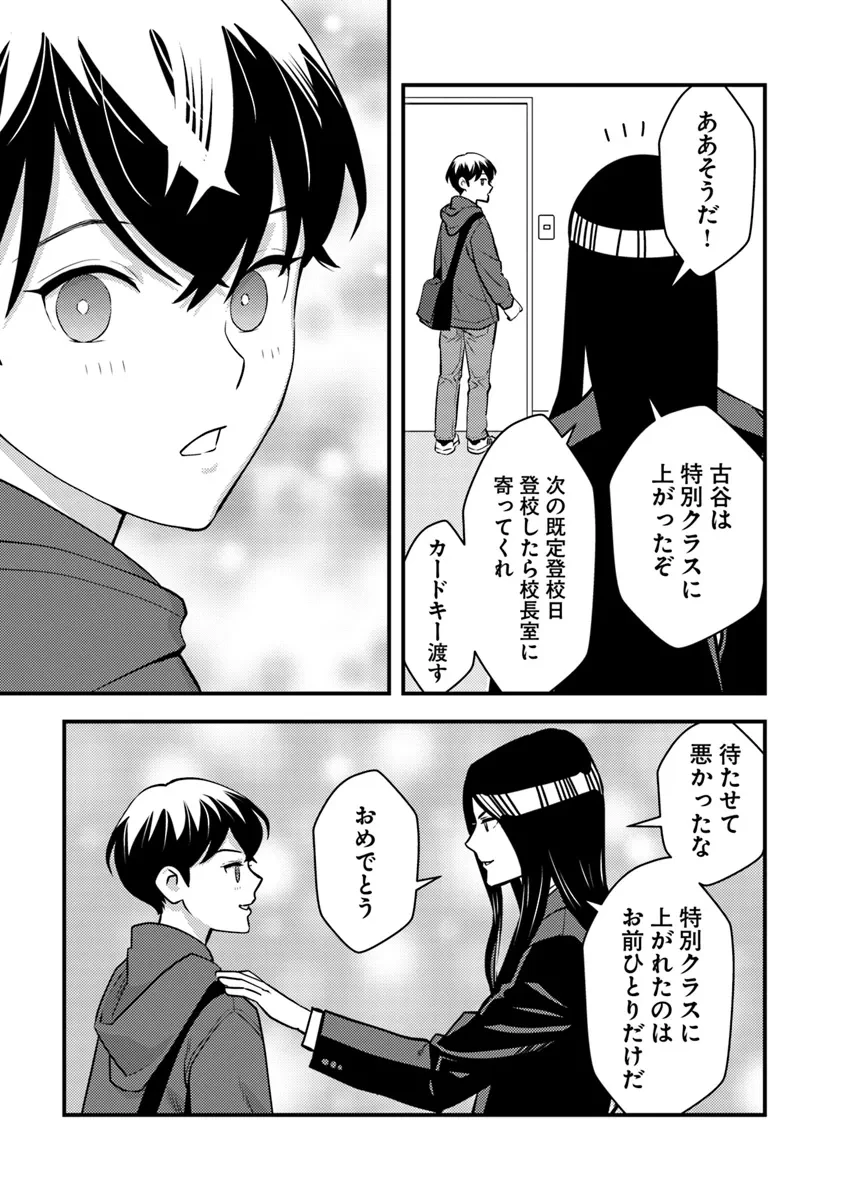 異世界帰りの勇者は、ダンジョンが出現した現実世界で、インフルエンサーになって金を稼ぎます！ 第18話 - 5