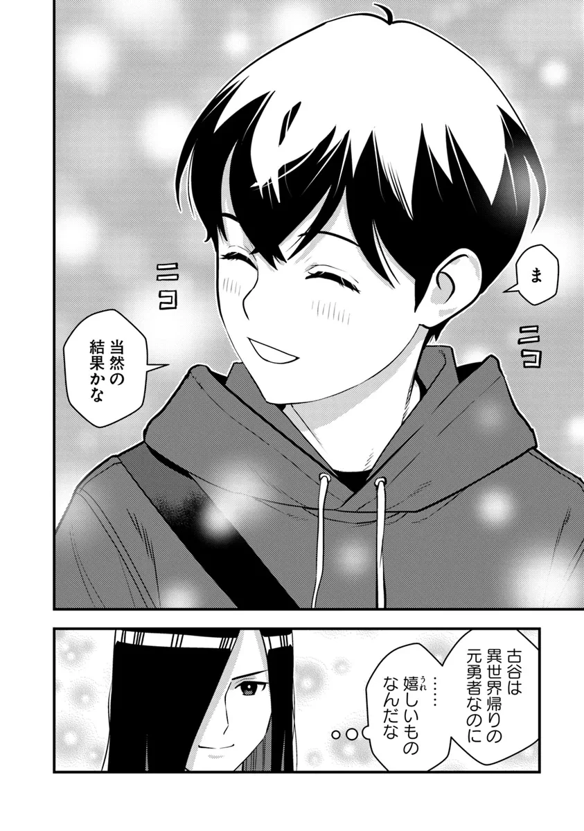 異世界帰りの勇者は、ダンジョンが出現した現実世界で、インフルエンサーになって金を稼ぎます！ 第18話 - 6