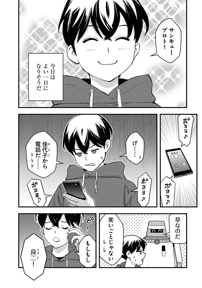 異世界帰りの勇者は、ダンジョンが出現した現実世界で、インフルエンサーになって金を稼ぎます！ 第18話 - 8