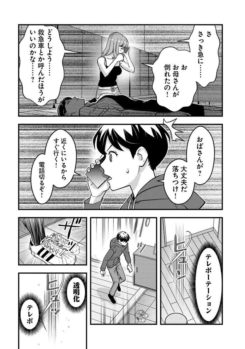 異世界帰りの勇者は、ダンジョンが出現した現実世界で、インフルエンサーになって金を稼ぎます！ 第18話 - 9