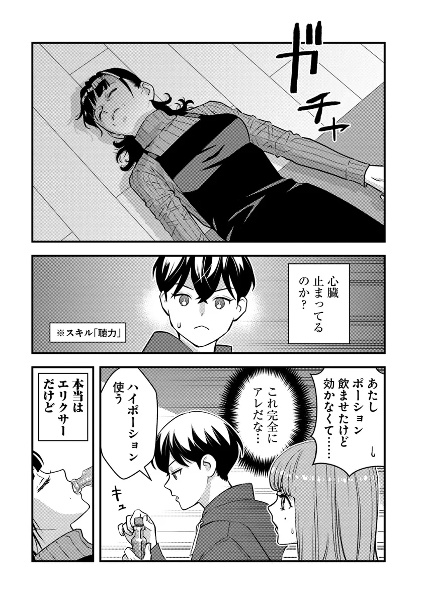 異世界帰りの勇者は、ダンジョンが出現した現実世界で、インフルエンサーになって金を稼ぎます！ 第18話 - 11