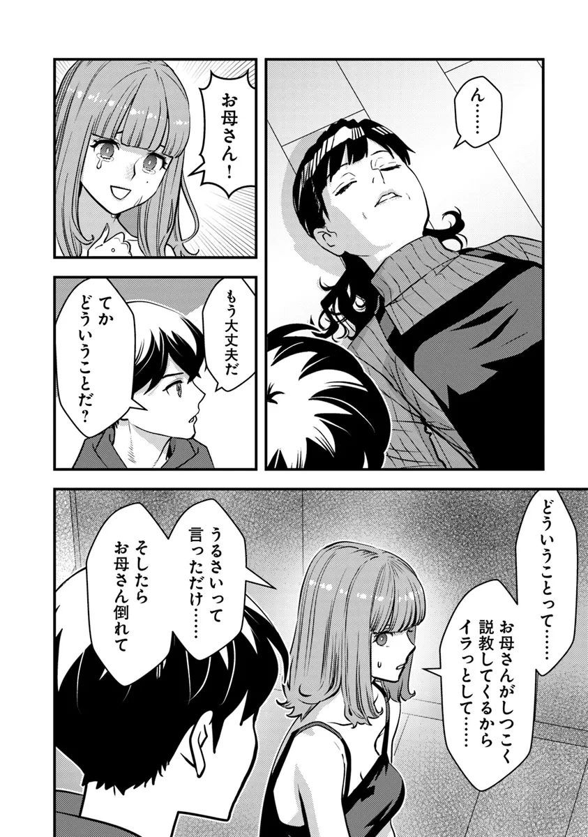 異世界帰りの勇者は、ダンジョンが出現した現実世界で、インフルエンサーになって金を稼ぎます！ 第18話 - 12