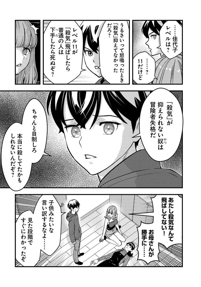 異世界帰りの勇者は、ダンジョンが出現した現実世界で、インフルエンサーになって金を稼ぎます！ 第18話 - 13