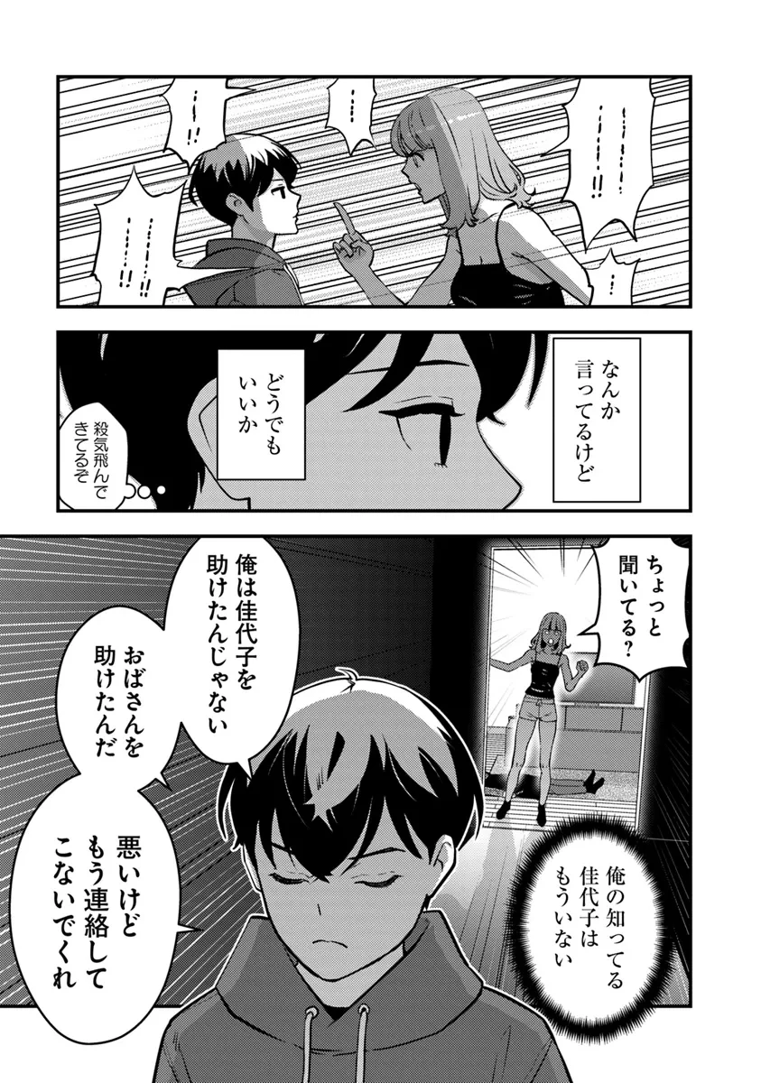 異世界帰りの勇者は、ダンジョンが出現した現実世界で、インフルエンサーになって金を稼ぎます！ 第18話 - 15