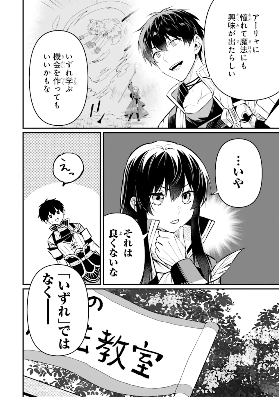 変な竜と元勇者パーティー雑用係、新大陸でのんびりスローライフ 第18話 - 1