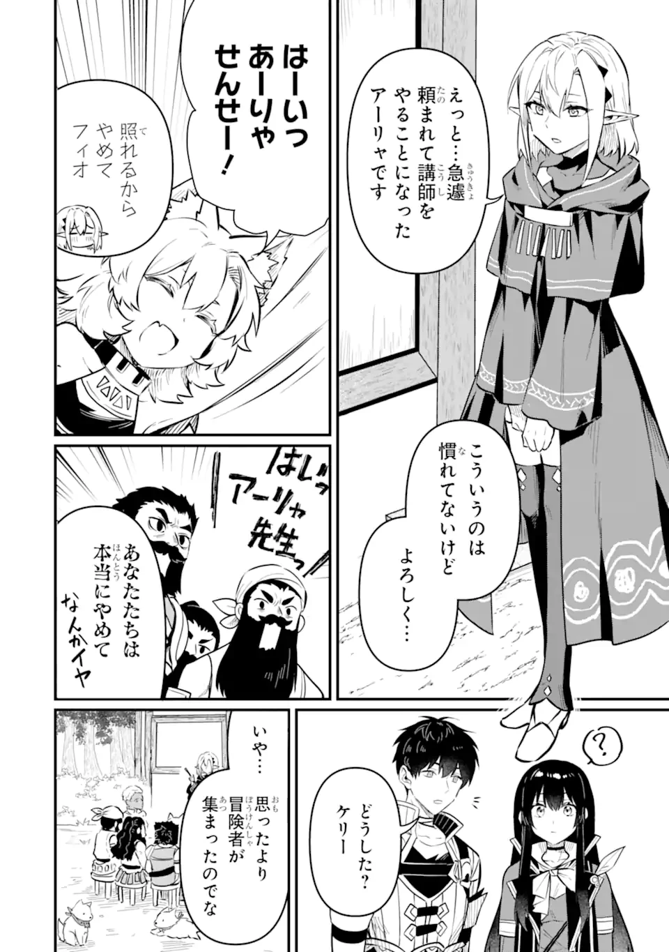 変な竜と元勇者パーティー雑用係、新大陸でのんびりスローライフ 第18話 - 3