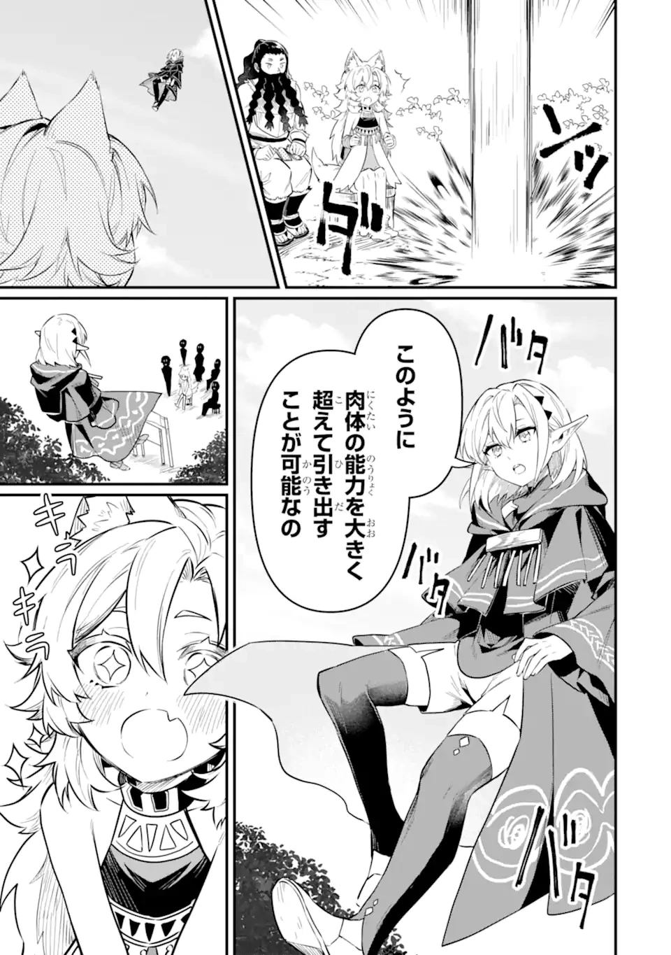 変な竜と元勇者パーティー雑用係、新大陸でのんびりスローライフ 第18話 - 6