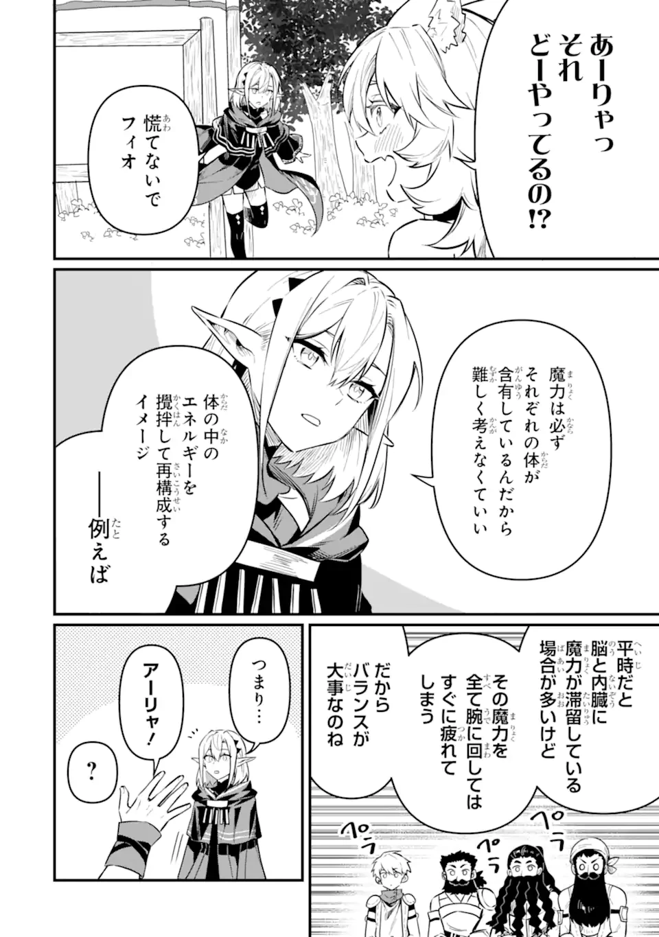 変な竜と元勇者パーティー雑用係、新大陸でのんびりスローライフ 第18話 - 7