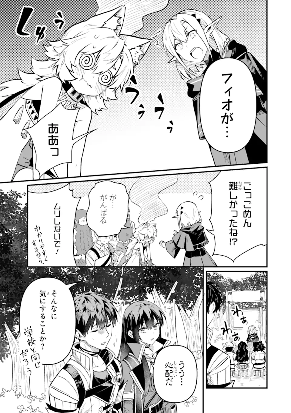 変な竜と元勇者パーティー雑用係、新大陸でのんびりスローライフ 第18話 - 8