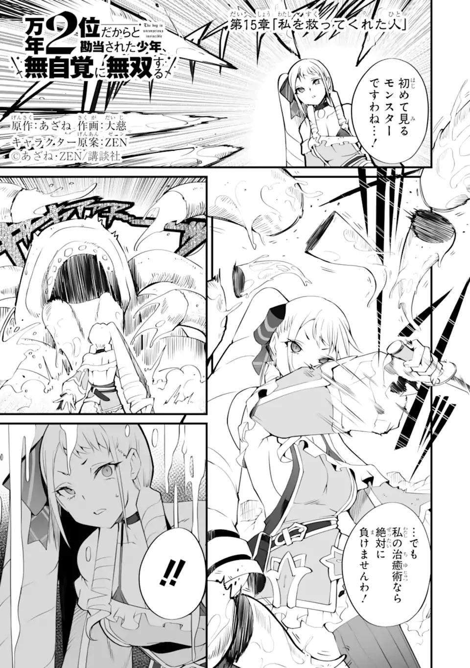 万年2位だからと勘当された少年、無自覚に無双する 第15話 - 1