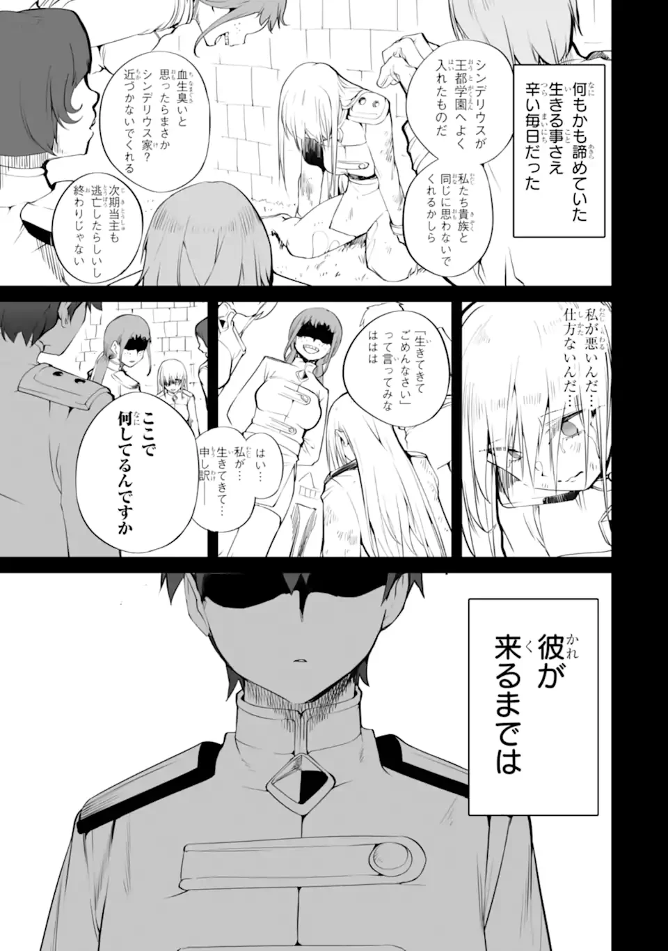 万年2位だからと勘当された少年、無自覚に無双する 第15話 - 7