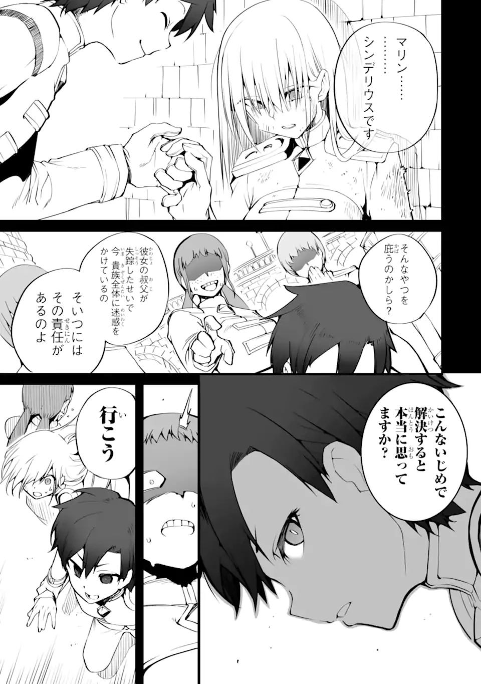 万年2位だからと勘当された少年、無自覚に無双する 第15話 - 9