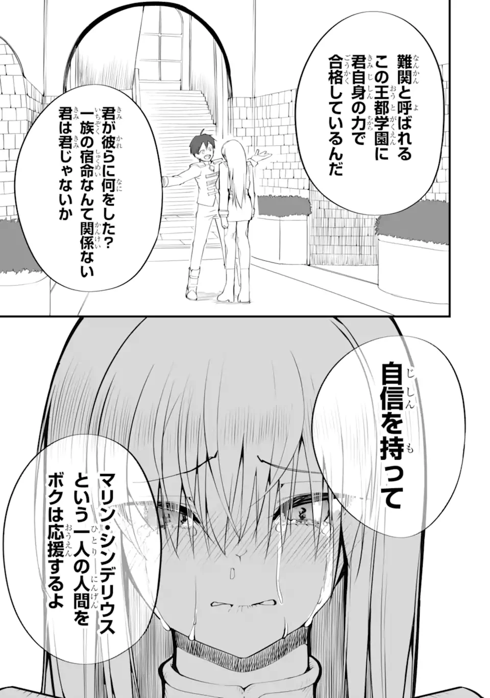 万年2位だからと勘当された少年、無自覚に無双する 第15話 - 11