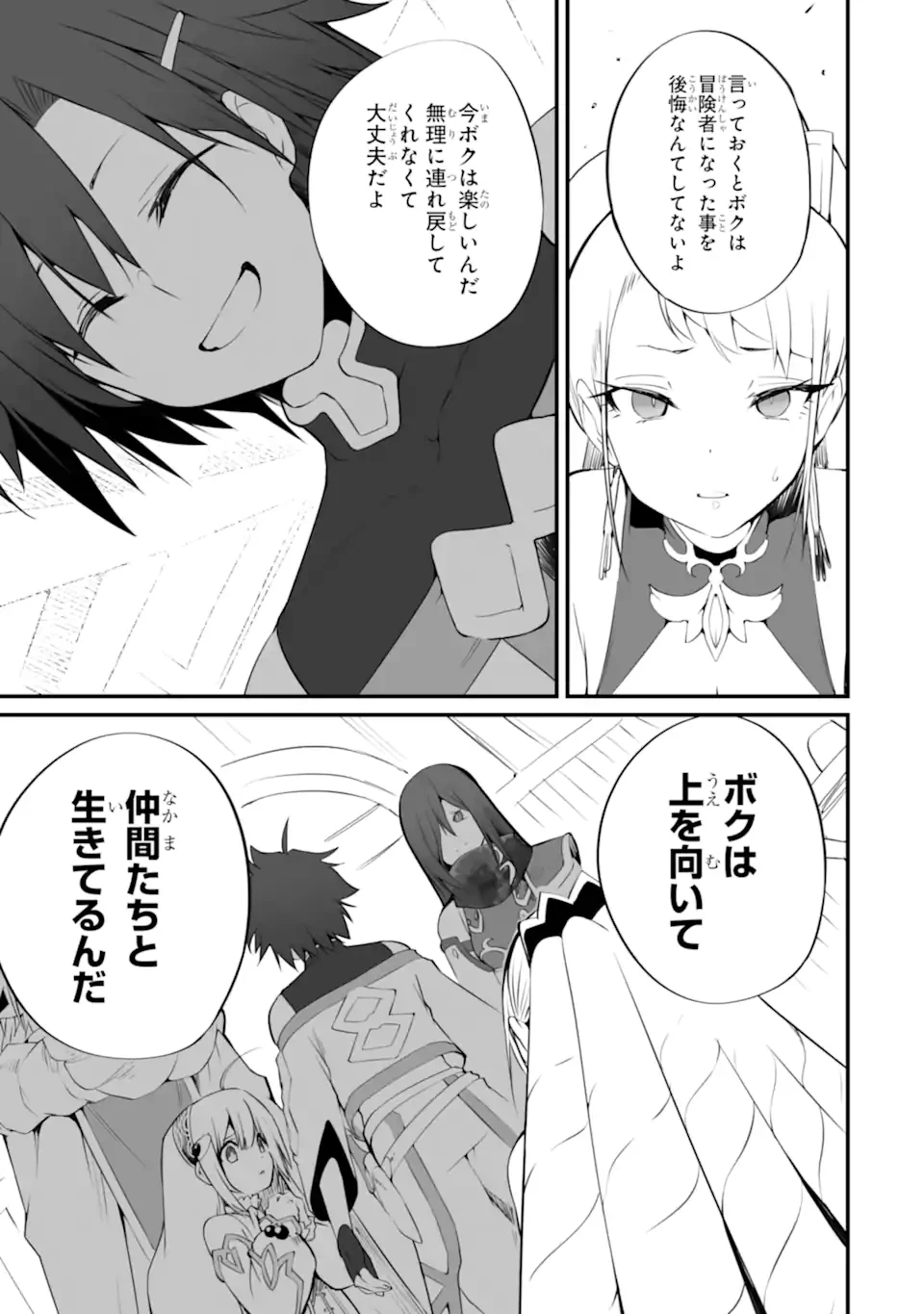 万年2位だからと勘当された少年、無自覚に無双する 第14話 - 5