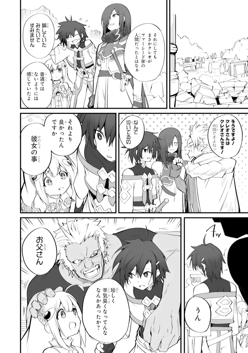 万年2位だからと勘当された少年、無自覚に無双する 第14話 - 6