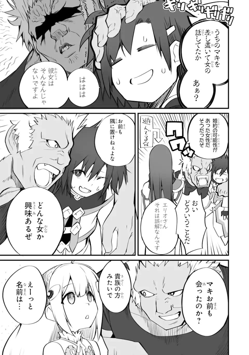 万年2位だからと勘当された少年、無自覚に無双する 第14話 - 7