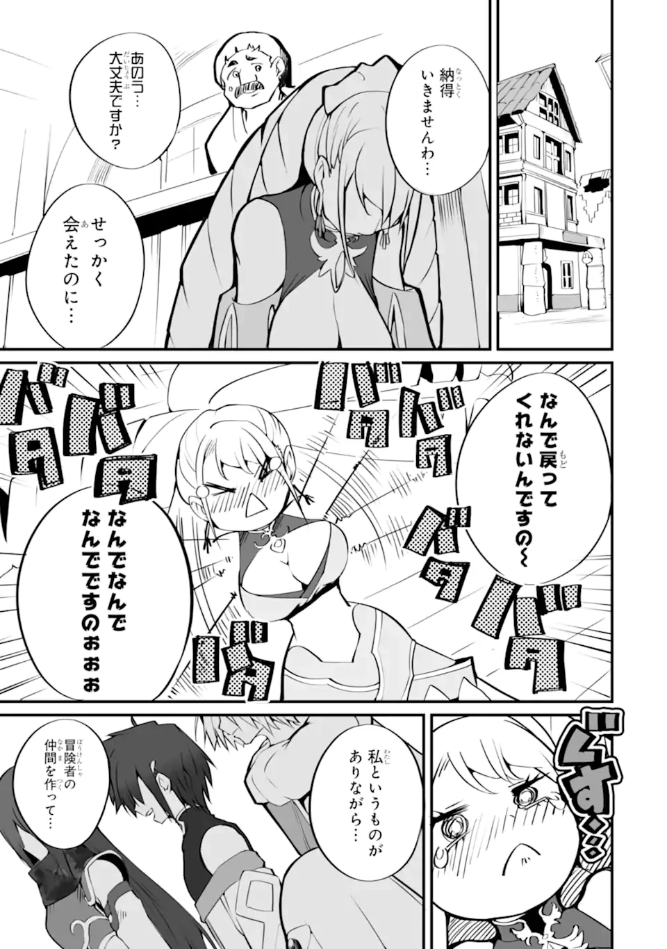 万年2位だからと勘当された少年、無自覚に無双する 第14話 - 9