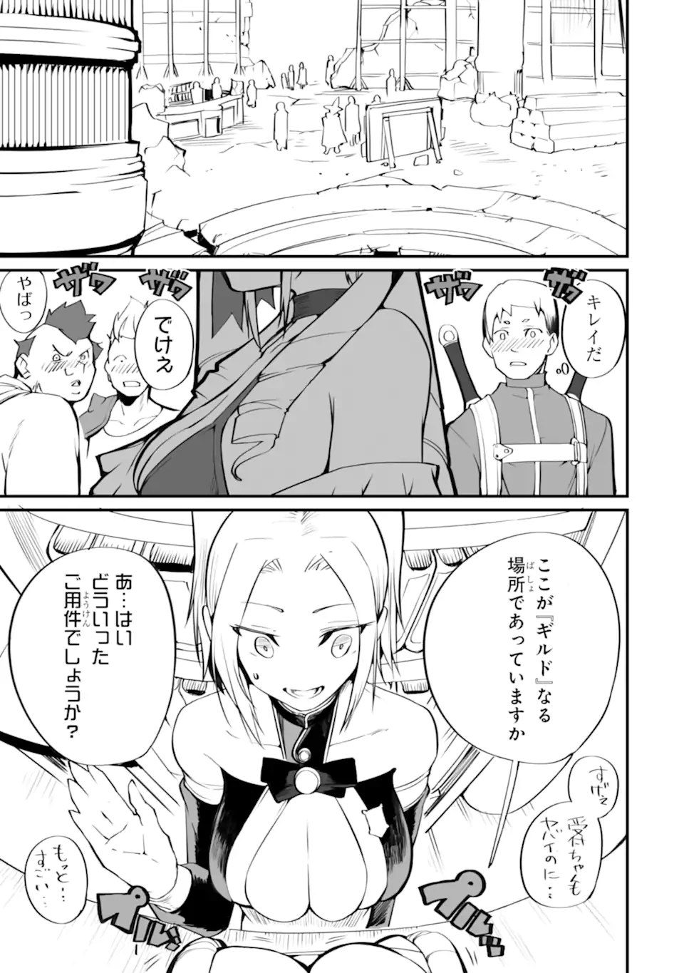 万年2位だからと勘当された少年、無自覚に無双する 第14話 - 11