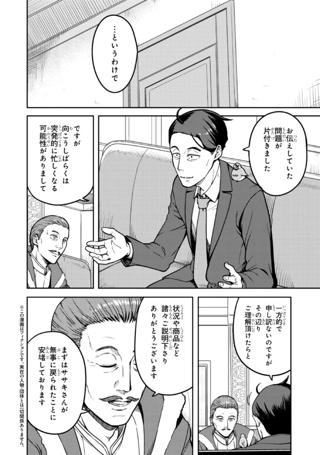 佐々木とピーちゃん 異世界でスローライフを楽しもうとしたら、現代で異能バトルに巻き込まれた件 ～魔法少女がアップを始めたよう 第7話 - 2