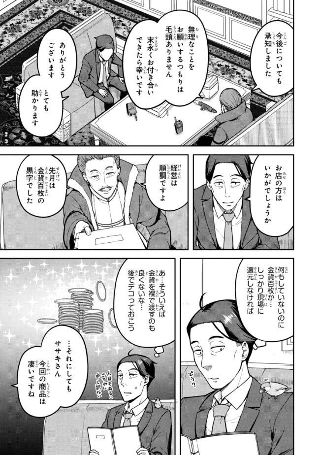 佐々木とピーちゃん 異世界でスローライフを楽しもうとしたら、現代で異能バトルに巻き込まれた件 ～魔法少女がアップを始めたよう 第7話 - 3