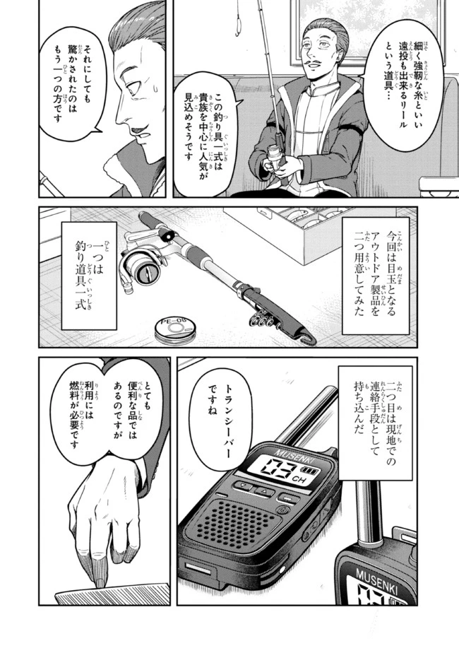 佐々木とピーちゃん 異世界でスローライフを楽しもうとしたら、現代で異能バトルに巻き込まれた件 ～魔法少女がアップを始めたよう 第7話 - 4