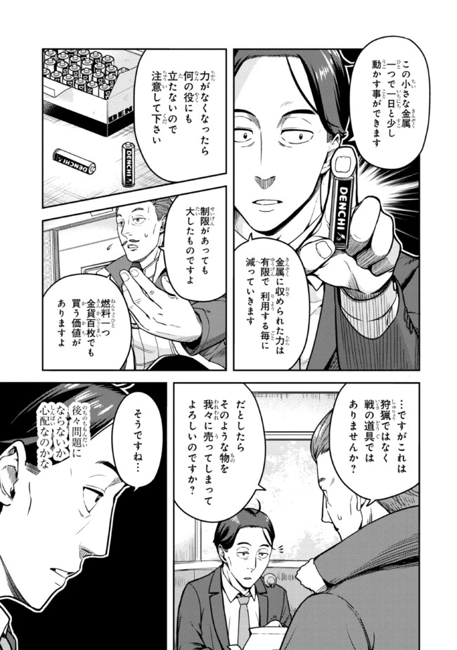 佐々木とピーちゃん 異世界でスローライフを楽しもうとしたら、現代で異能バトルに巻き込まれた件 ～魔法少女がアップを始めたよう 第7話 - 5