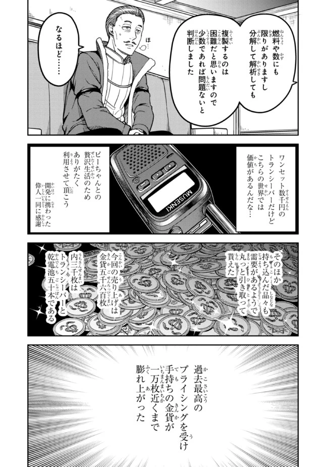 佐々木とピーちゃん 異世界でスローライフを楽しもうとしたら、現代で異能バトルに巻き込まれた件 ～魔法少女がアップを始めたよう 第7話 - 6