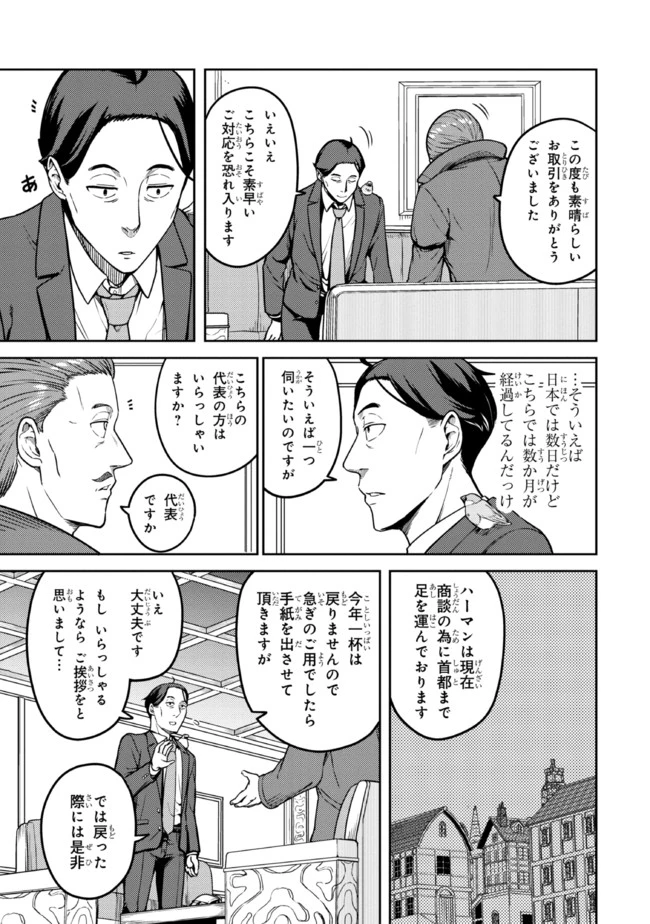 佐々木とピーちゃん 異世界でスローライフを楽しもうとしたら、現代で異能バトルに巻き込まれた件 ～魔法少女がアップを始めたよう 第7話 - 7