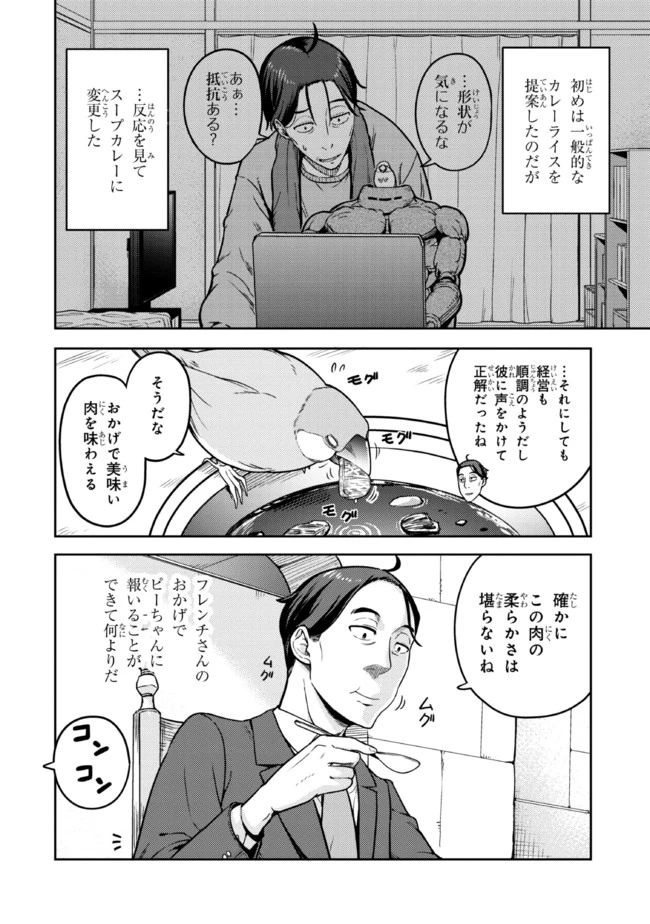 佐々木とピーちゃん 異世界でスローライフを楽しもうとしたら、現代で異能バトルに巻き込まれた件 ～魔法少女がアップを始めたよう 第7話 - 10