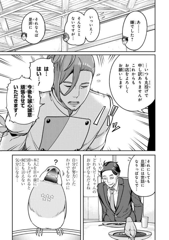 佐々木とピーちゃん 異世界でスローライフを楽しもうとしたら、現代で異能バトルに巻き込まれた件 ～魔法少女がアップを始めたよう 第7話 - 13