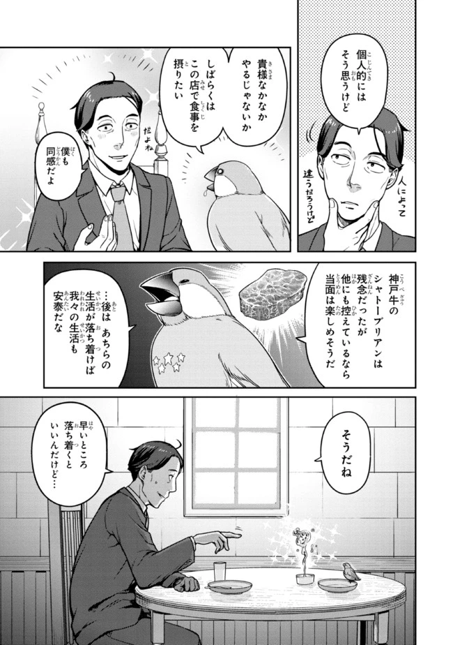 佐々木とピーちゃん 異世界でスローライフを楽しもうとしたら、現代で異能バトルに巻き込まれた件 ～魔法少女がアップを始めたよう 第7話 - 15