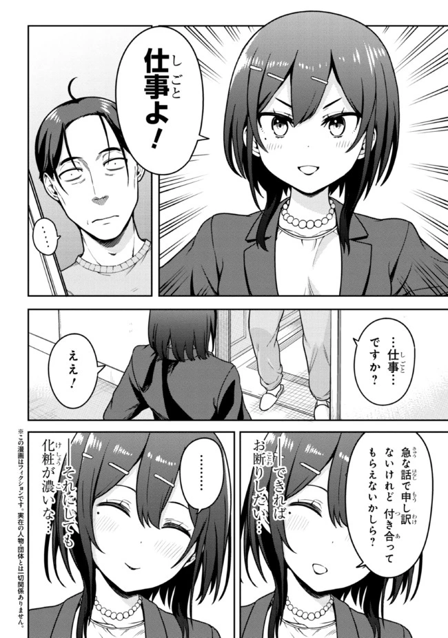 佐々木とピーちゃん 異世界でスローライフを楽しもうとしたら、現代で異能バトルに巻き込まれた件 ～魔法少女がアップを始めたよう 第6話 - 2