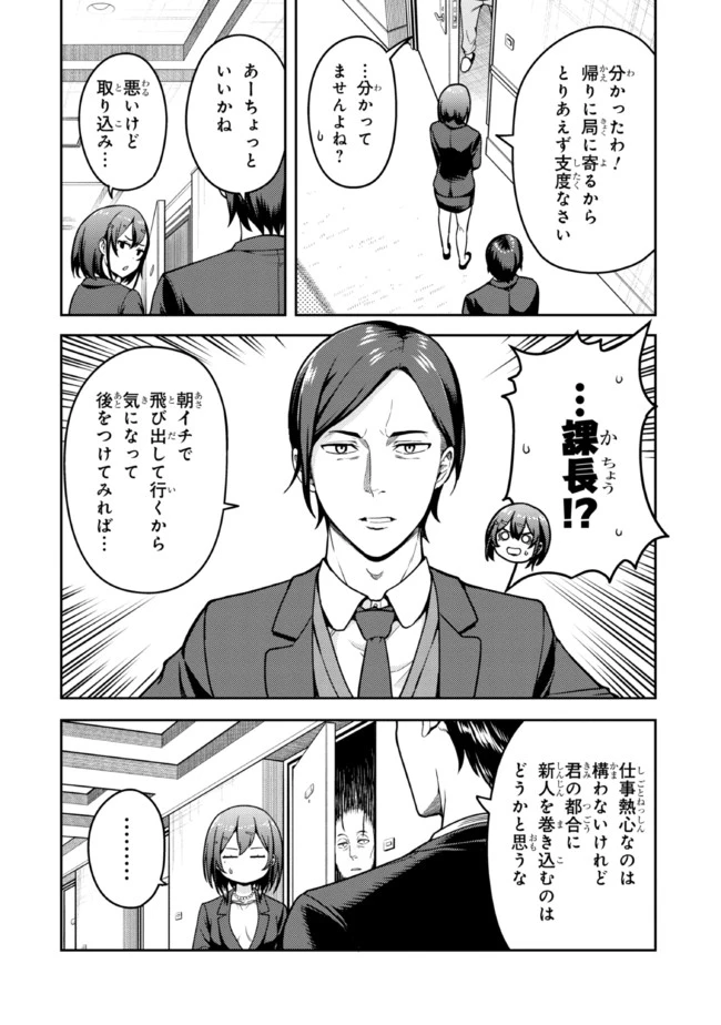 佐々木とピーちゃん 異世界でスローライフを楽しもうとしたら、現代で異能バトルに巻き込まれた件 ～魔法少女がアップを始めたよう 第6話 - 4