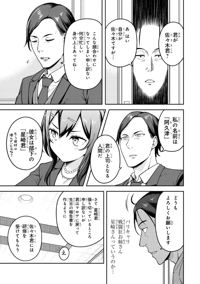 佐々木とピーちゃん 異世界でスローライフを楽しもうとしたら、現代で異能バトルに巻き込まれた件 ～魔法少女がアップを始めたよう 第6話 - 5