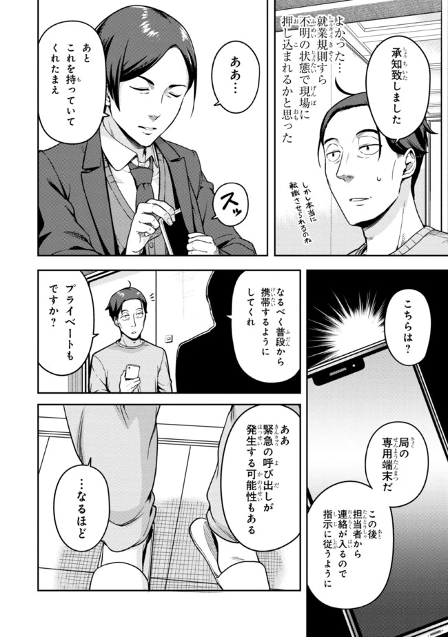 佐々木とピーちゃん 異世界でスローライフを楽しもうとしたら、現代で異能バトルに巻き込まれた件 ～魔法少女がアップを始めたよう 第6話 - 6