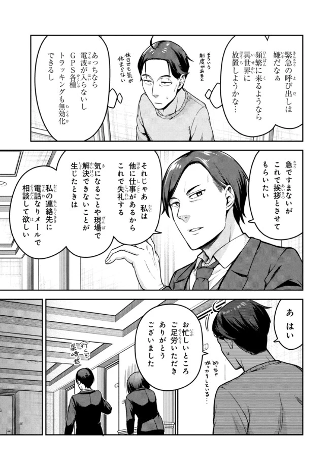 佐々木とピーちゃん 異世界でスローライフを楽しもうとしたら、現代で異能バトルに巻き込まれた件 ～魔法少女がアップを始めたよう 第6話 - 7