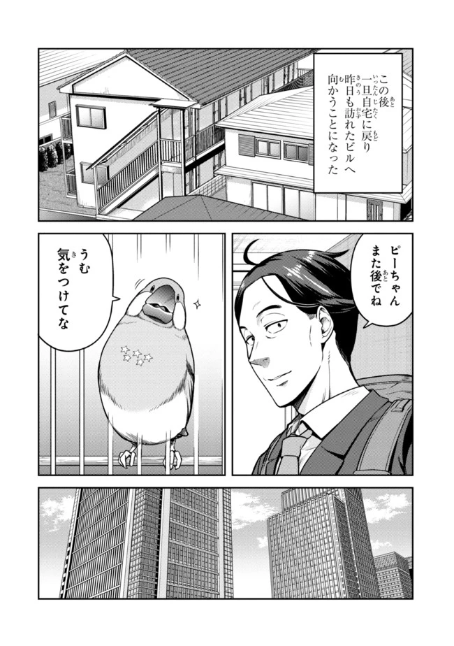 佐々木とピーちゃん 異世界でスローライフを楽しもうとしたら、現代で異能バトルに巻き込まれた件 ～魔法少女がアップを始めたよう 第6話 - 8