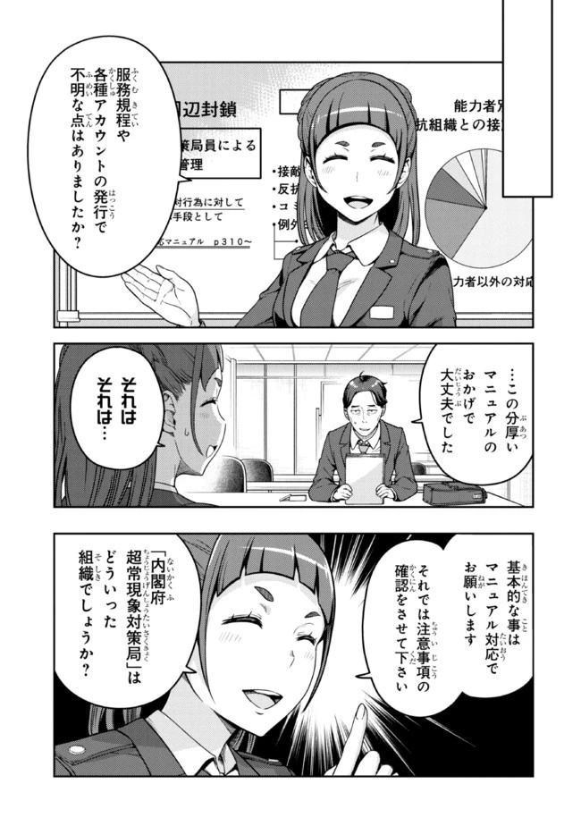 佐々木とピーちゃん 異世界でスローライフを楽しもうとしたら、現代で異能バトルに巻き込まれた件 ～魔法少女がアップを始めたよう 第6話 - 9