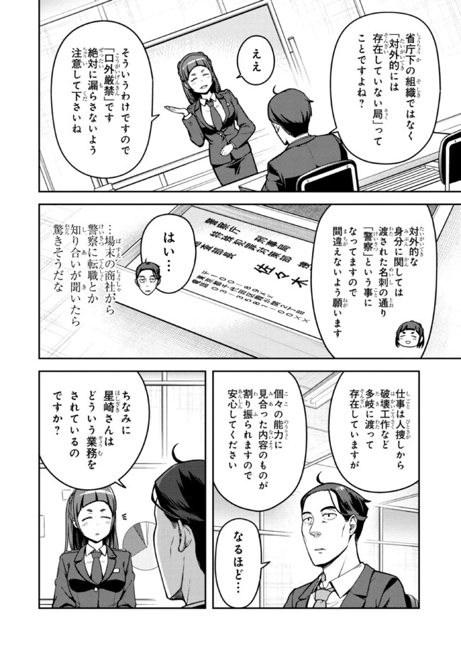 佐々木とピーちゃん 異世界でスローライフを楽しもうとしたら、現代で異能バトルに巻き込まれた件 ～魔法少女がアップを始めたよう 第6話 - 10