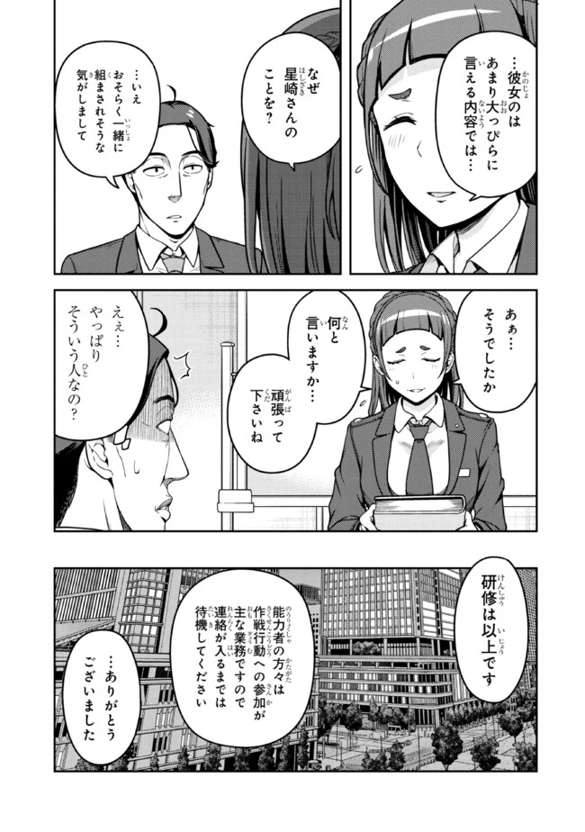 佐々木とピーちゃん 異世界でスローライフを楽しもうとしたら、現代で異能バトルに巻き込まれた件 ～魔法少女がアップを始めたよう 第6話 - 11