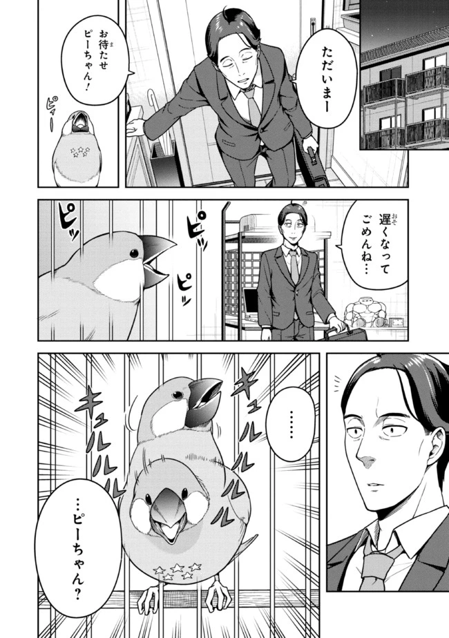 佐々木とピーちゃん 異世界でスローライフを楽しもうとしたら、現代で異能バトルに巻き込まれた件 ～魔法少女がアップを始めたよう 第6話 - 12