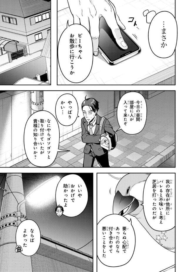 佐々木とピーちゃん 異世界でスローライフを楽しもうとしたら、現代で異能バトルに巻き込まれた件 ～魔法少女がアップを始めたよう 第6話 - 13