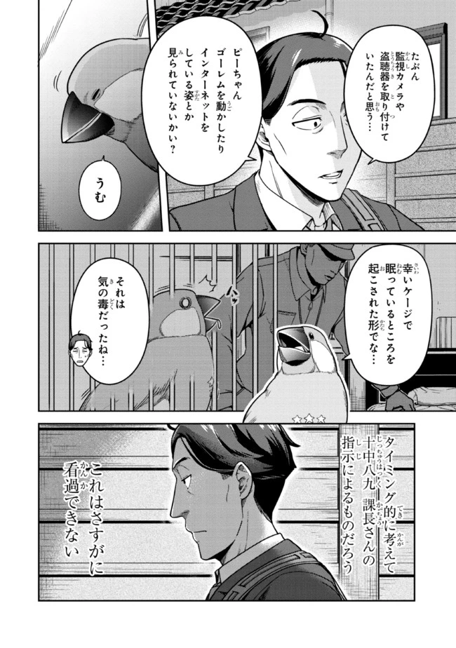 佐々木とピーちゃん 異世界でスローライフを楽しもうとしたら、現代で異能バトルに巻き込まれた件 ～魔法少女がアップを始めたよう 第6話 - 14