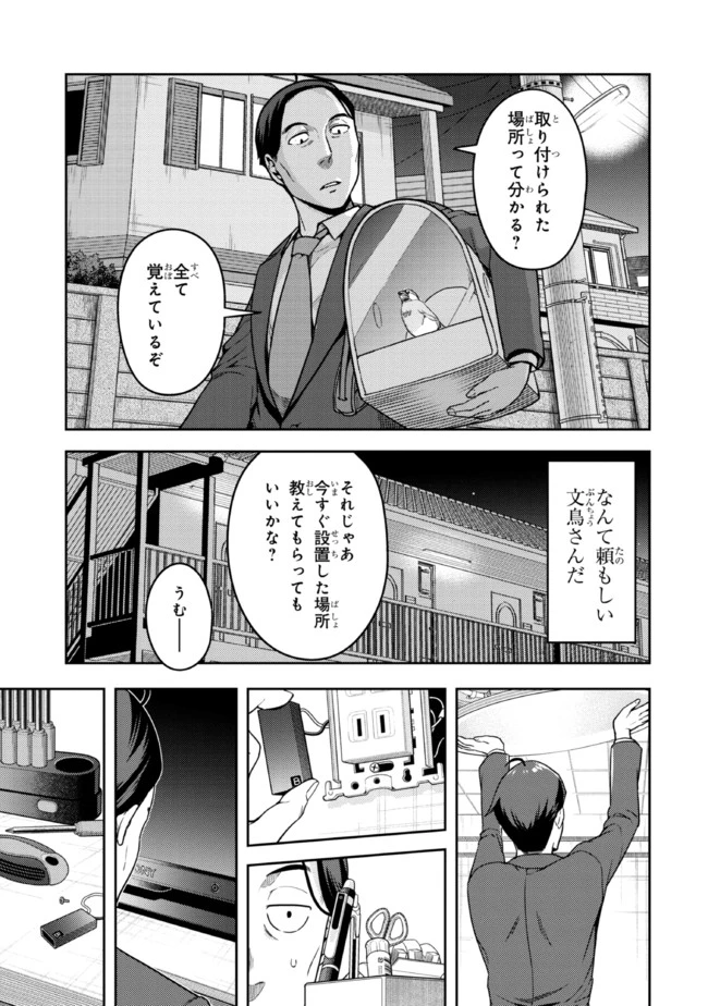 佐々木とピーちゃん 異世界でスローライフを楽しもうとしたら、現代で異能バトルに巻き込まれた件 ～魔法少女がアップを始めたよう 第6話 - 15